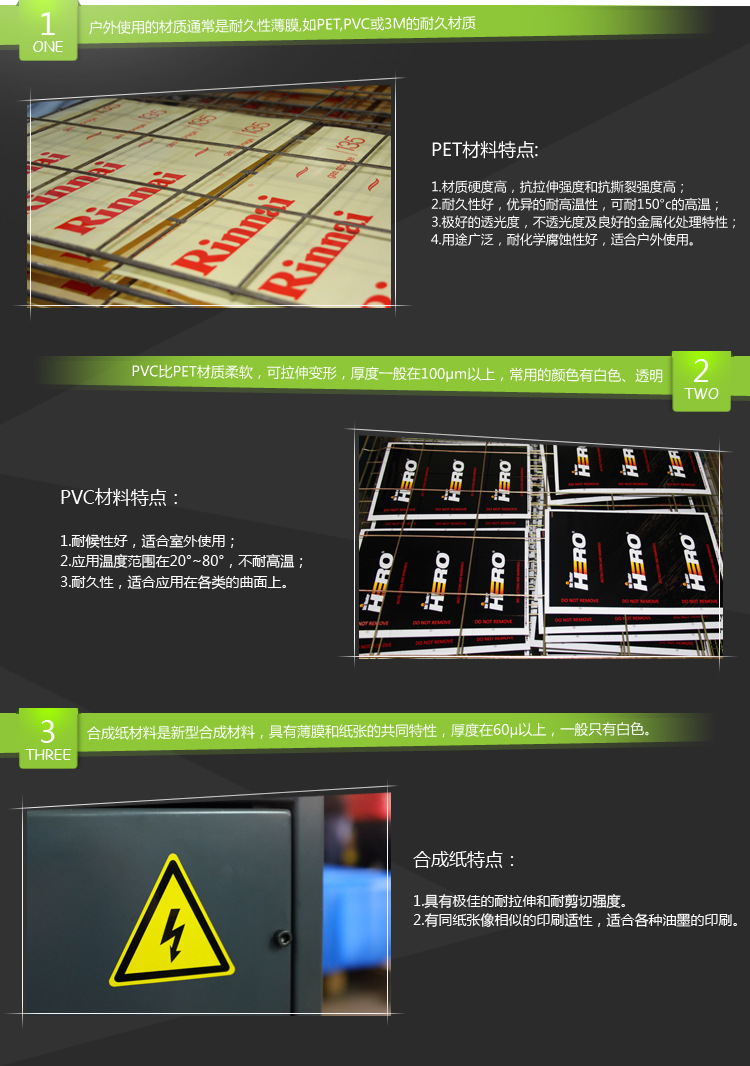 不干膠標簽