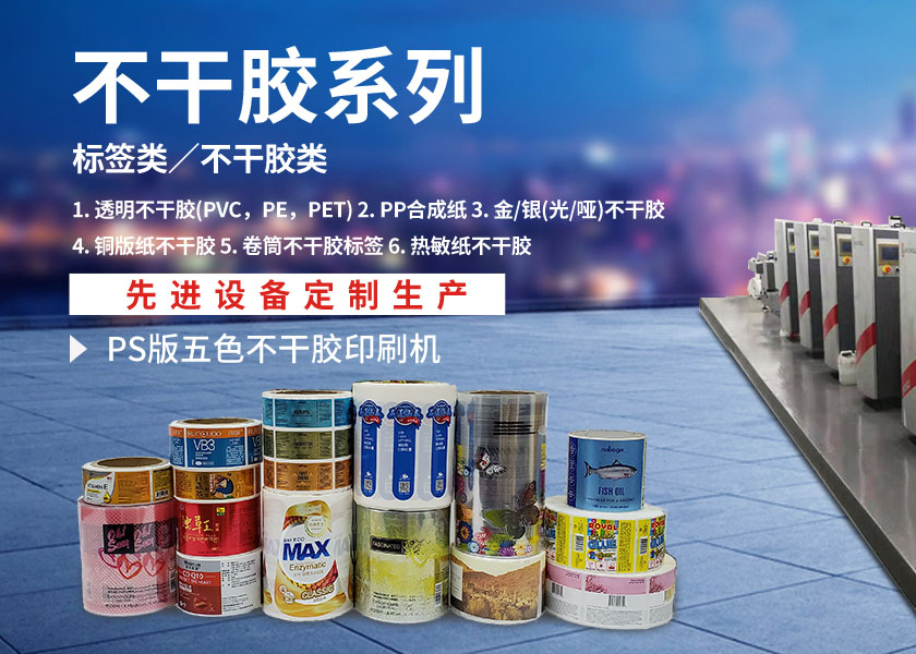 標(biāo)簽印刷廠家